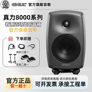 真力 8010A/8020D/8030C/8040B/8050有源监听音箱书架音响genelec
