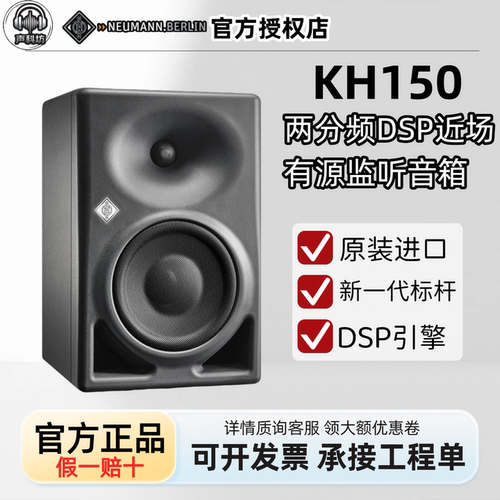 Neumann 诺音曼 KH150 DSP二分频有源近场监听音箱 支持MA1 纽曼