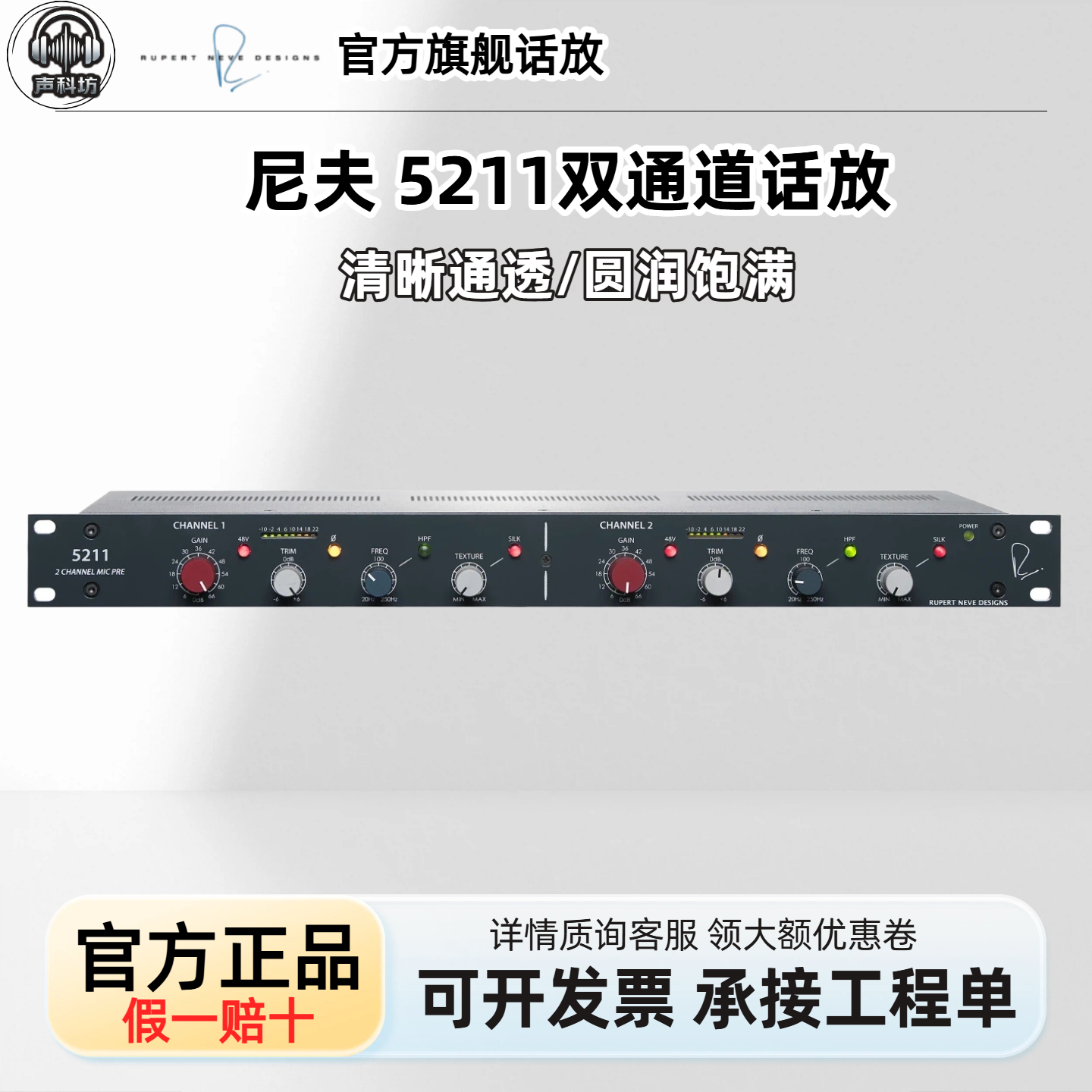 Rupert Neve Designs5211 话筒放大器尼夫5211双通道话放替代1073