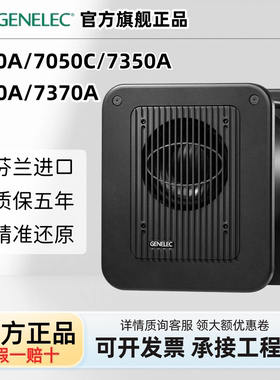 Genelec真力7040A /7050C/7350A有源音箱低音炮7360A/7370A音箱