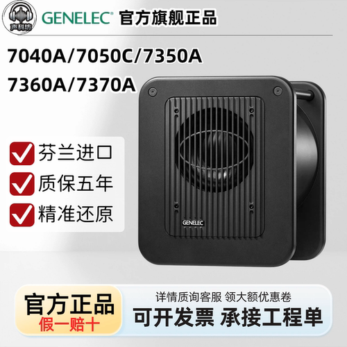 Genelec真力7040A /7050C/7350A有源音箱低音炮7360A/7370A音箱