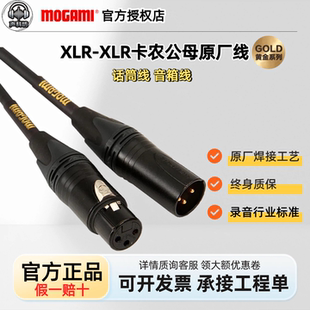 现货Mogami 2534 莫伽米卡农线XLR麦克风话筒线 监听音箱平衡线