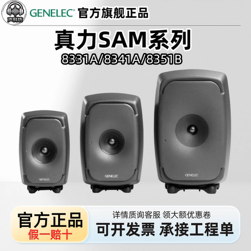 真力 genelec 8331a 8341 8351b 8361 SAM三分频同轴有源监听音箱