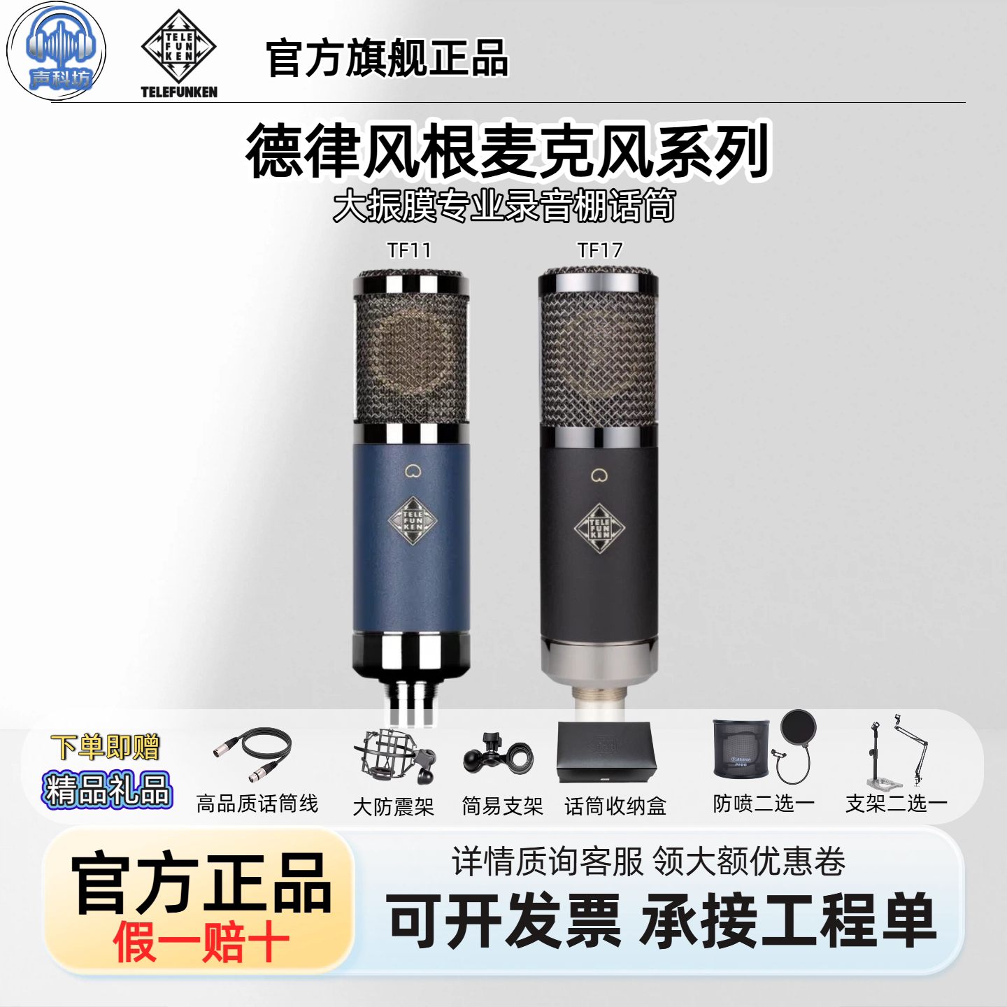 德律风根TF11M80直播录音麦克风