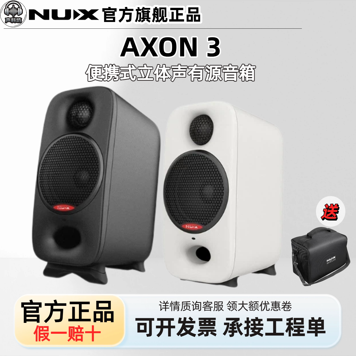 NUX纽克斯 AXON3 桌面蓝牙有源监听音箱录音棚乐器电脑便携音响
