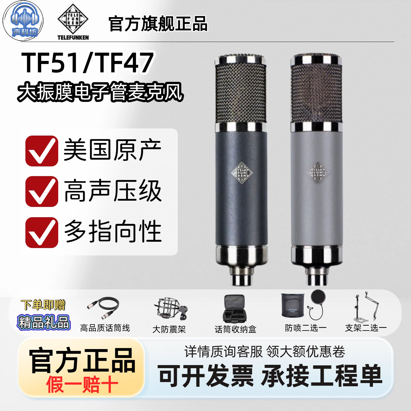 德律风根TF51TF47大振膜麦克风