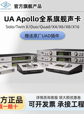 UA阿波罗Apollo Solo Twin X Duo Quad X4 X6 X8 X16录音编曲声卡
