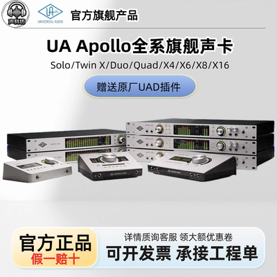 UA阿波罗Apollo Solo Twin X Duo Quad X4 X6 X8 X16录音编曲声卡