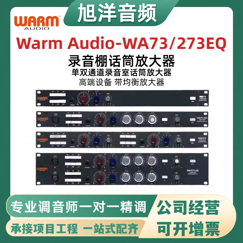 Warm Audio WA73 273EQ 单声道 立体声话筒放大器话放均衡器