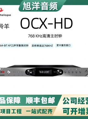羚羊Antelope OCX HD768kHz 高清原子音频时钟数字主时钟国行现货