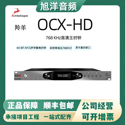 羚羊Antelope OCX HD768kHz 高清原子音频时钟数字主时钟国行现货