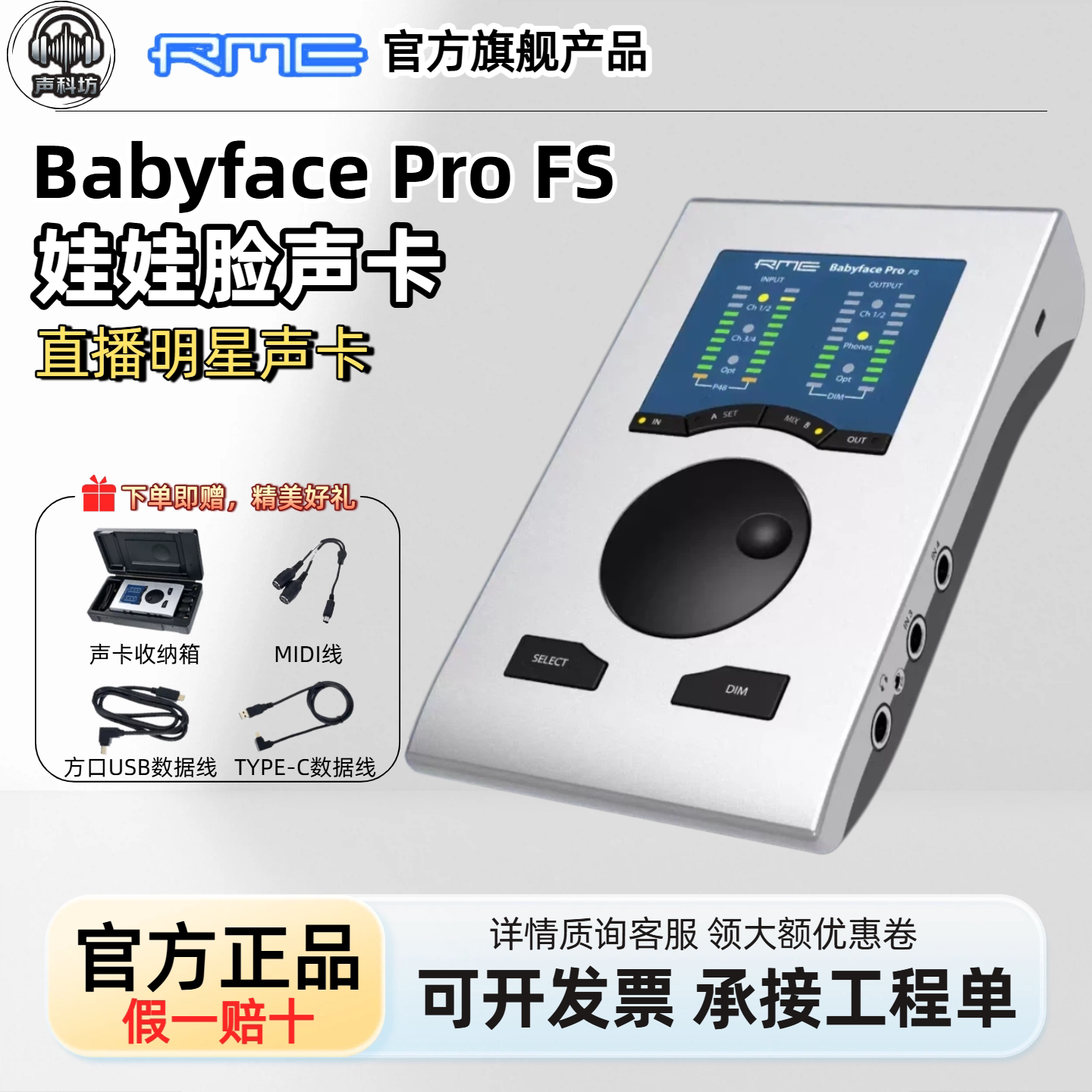 娃娃脸声卡Babyfaceprofs声卡