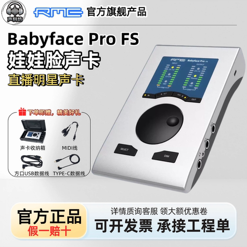 娃娃脸声卡Babyfaceprofs声卡