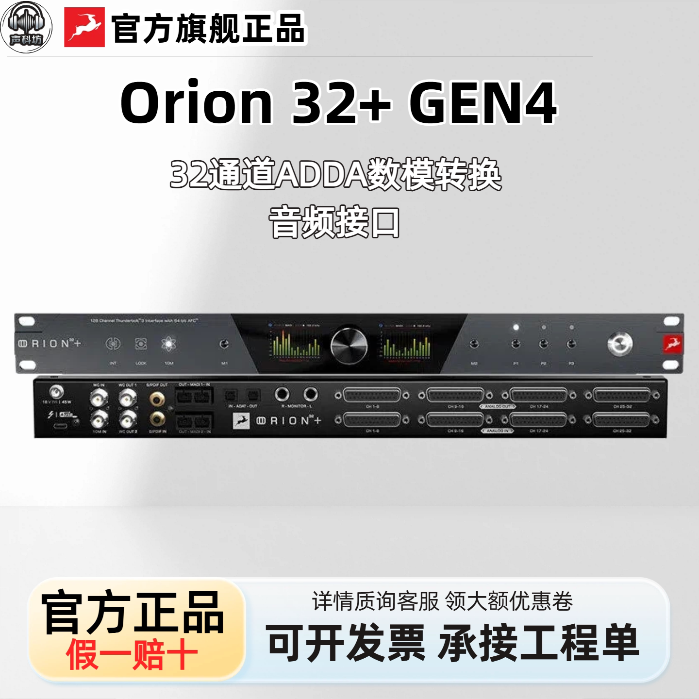 羚羊Antelope Orion32+ gen4 32通道ADDA雷电USB双接口全景声声卡图片