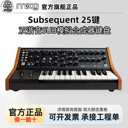 穆格MOOG Subsequent 25/37键双谐音模拟合成器专业编曲电音键盘