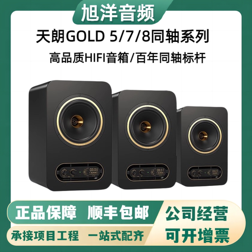 Tannoy/天朗黄金同轴监听音箱