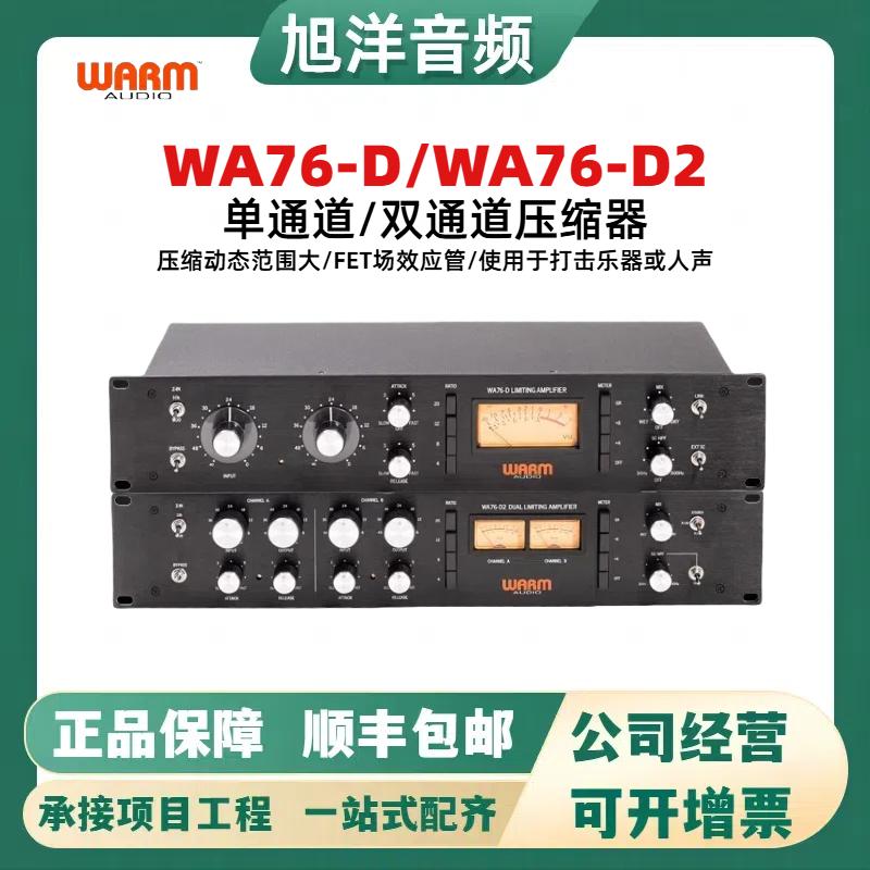 Warm audio WA76D WA76d2 单/双通道场效应FET压缩器乐器压限器