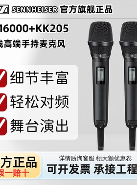 森海塞尔SKM6000 KK205 EM6000高端手持无线话筒舞台演出直播话筒