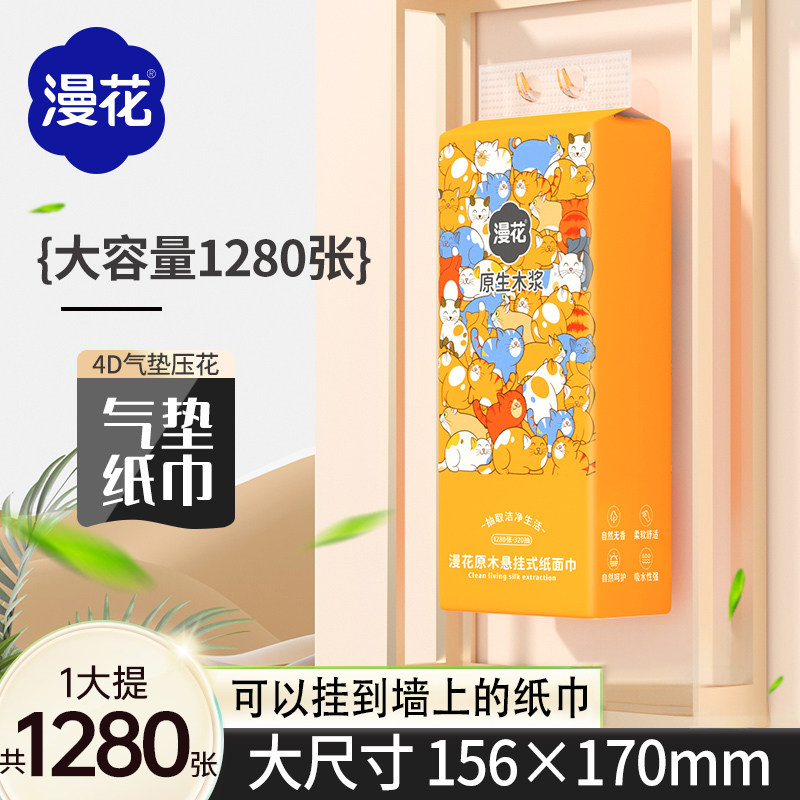 漫花大包挂式抽纸280张大提纸巾