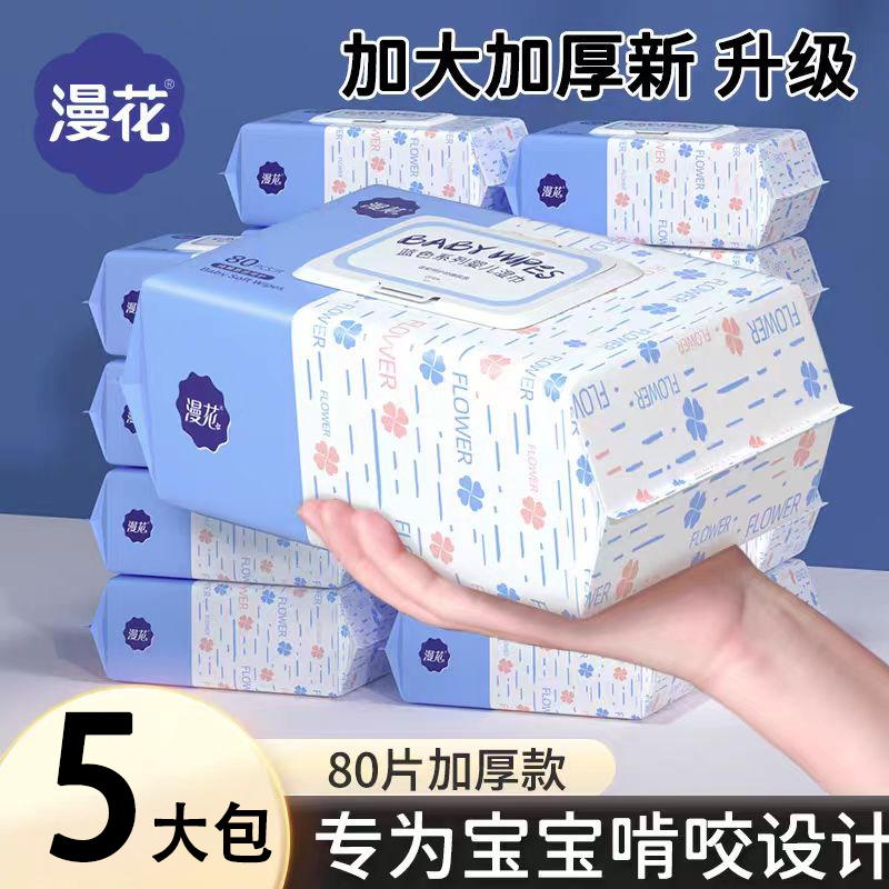 漫花5大包湿巾整箱400抽