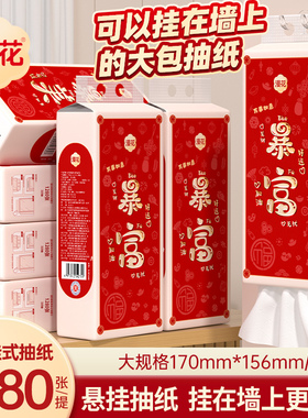 漫花1280张红色喜庆抽纸悬挂式家用客厅厨房卫生间厕所用卫生纸抽