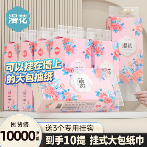 漫花悬挂式纸巾大包抽纸挂墙纸巾
