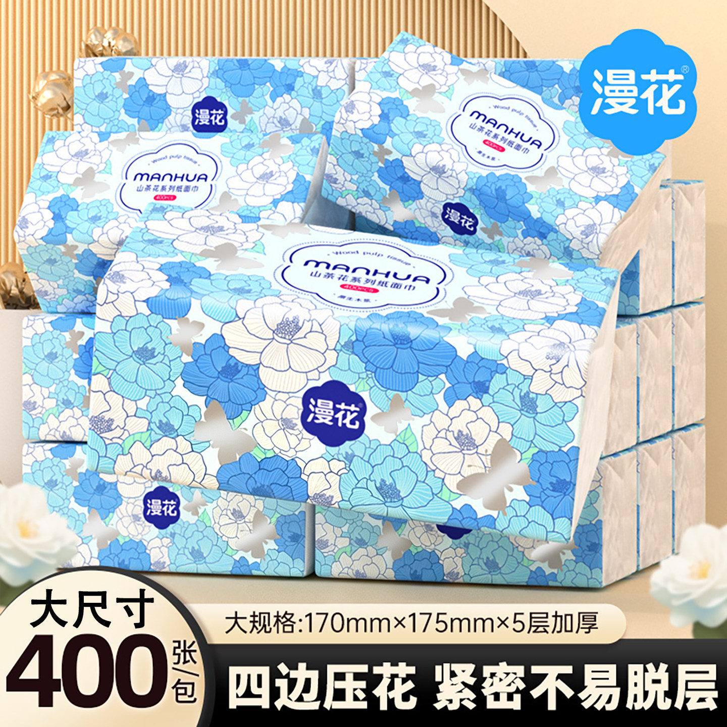 漫花400张大包抽纸母婴适用