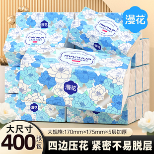 漫花400张大包抽纸母婴适用擦手卫生纸宿舍面巾纸大尺寸餐巾纸抽