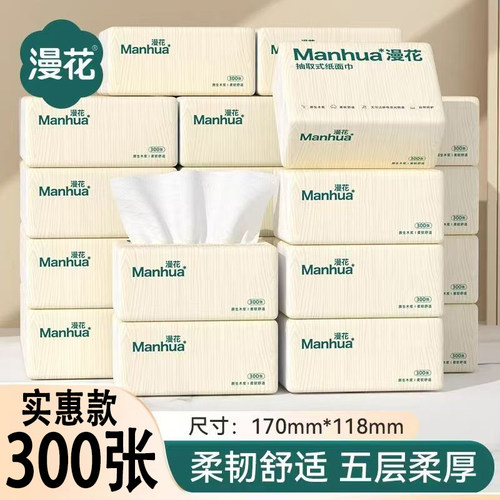 漫花实惠纸巾纸抽餐巾纸卫生纸