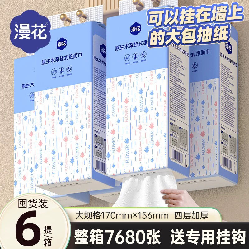 漫花抽纸7680张整箱大包实惠装