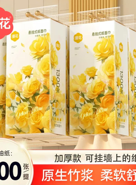 漫花挂壁式抽纸原生竹浆实惠纸面巾家用厕所卫生纸1300张大包纸抽