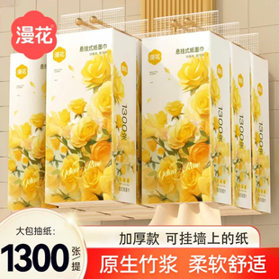 抽纸原生竹浆实惠纸面巾家用厕所卫生纸1300张大包纸抽 漫花挂壁式