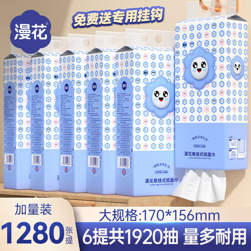 漫花悬挂抽纸7680张整箱6提可选家用厨房用擦手餐巾纸厕用卫生纸