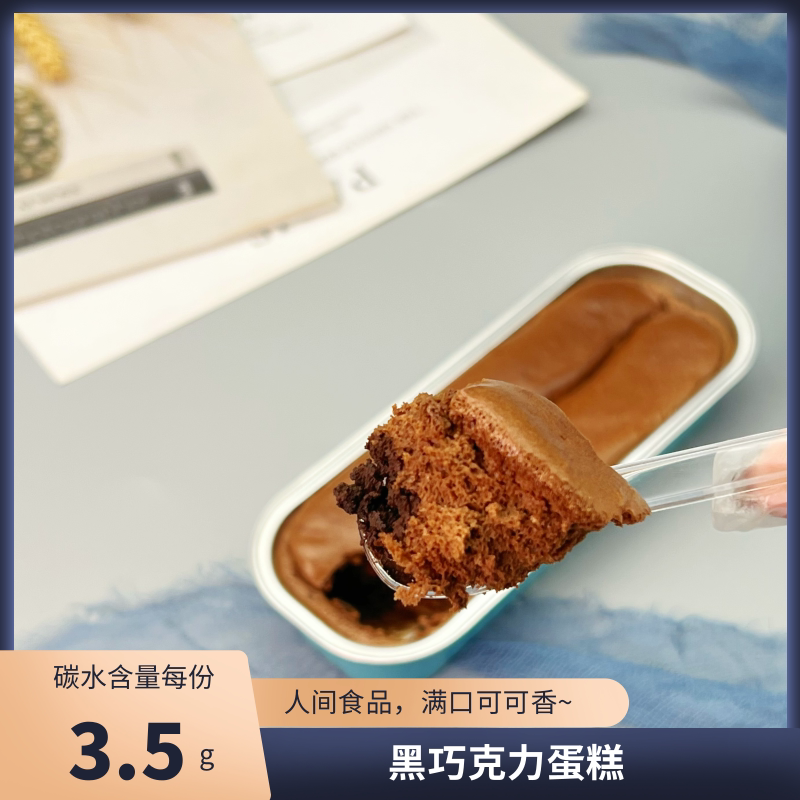 生酮代糖黑巧克力蛋糕无面粉控糖无蔗糖糕点甜品赤藓糖醇低热量