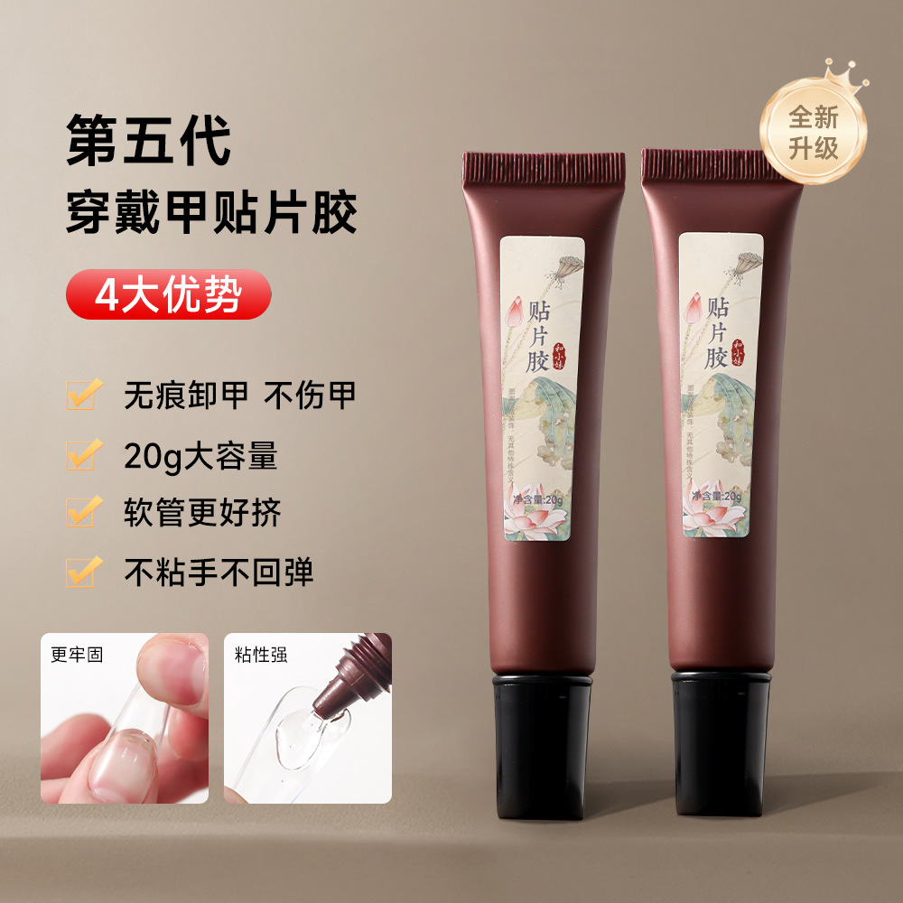 美甲固态贴片胶第五代无痕卸甲片不伤甲多功能延长穿戴指甲贴片