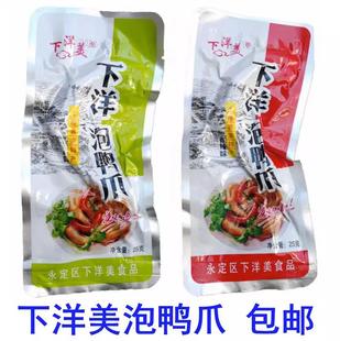 下洋美泡鸭爪鸭脚鸭掌福建龙岩客家永定土楼特产零食小吃 包邮