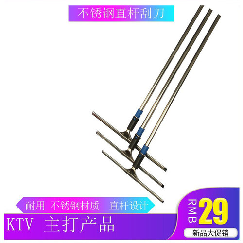 不锈钢刮水器KTV地面刮水器