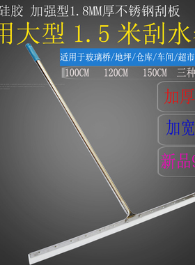 100CM120CM150CM刮水器地板挂水硅胶刮大号推水刮玻璃桥刮水器