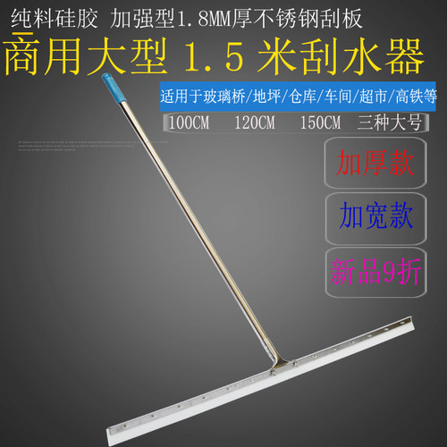 100CM120CM150CM刮水器地板扫水硅胶刮大号推水刮玻璃桥刮水器 - 封面