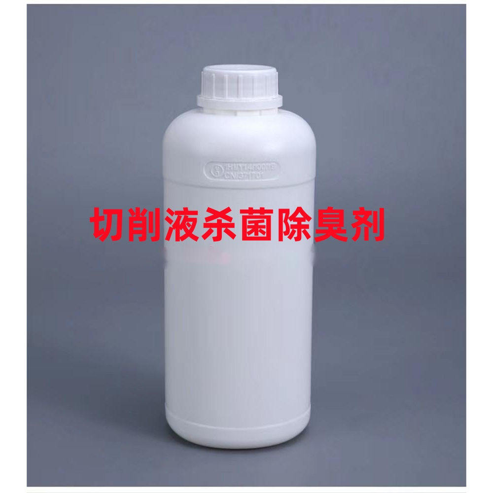 切削液专用杀菌除臭剂cnc加工图片