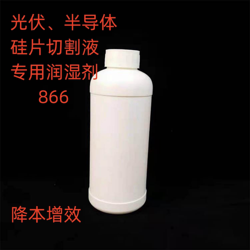 厂家直销光伏、半导体硅片切割液专用润湿剂866