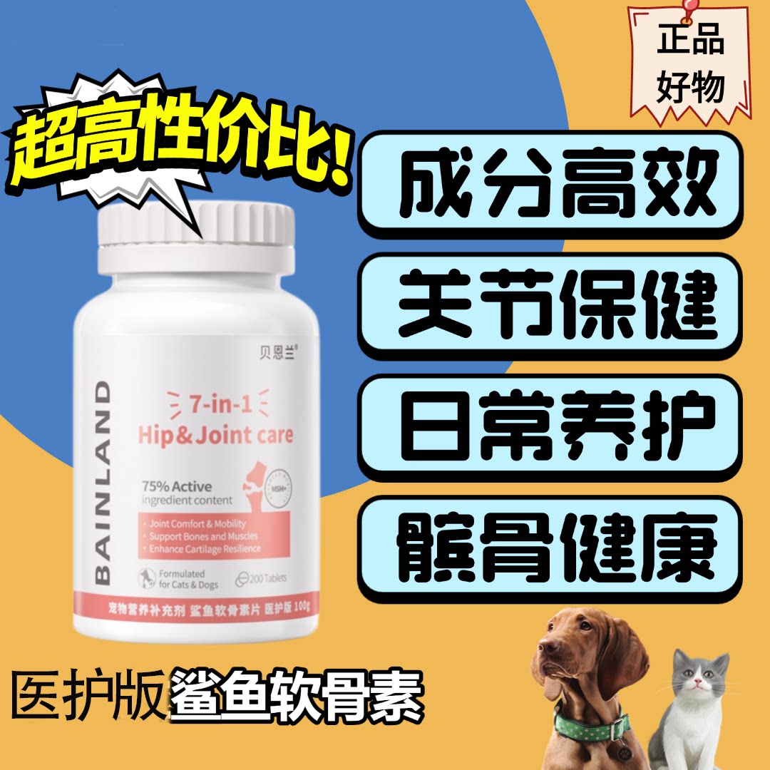 贝恩兰鲨鱼软骨素猫狗关节宝泰迪犬用宠物关节养护软骨素髌骨脱位图片