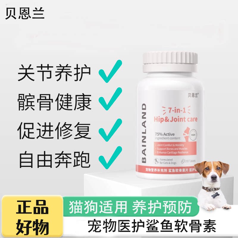 贝恩兰鲨鱼软骨素猫狗关节宝泰迪犬用宠物关节养护软骨素髌骨脱位图片