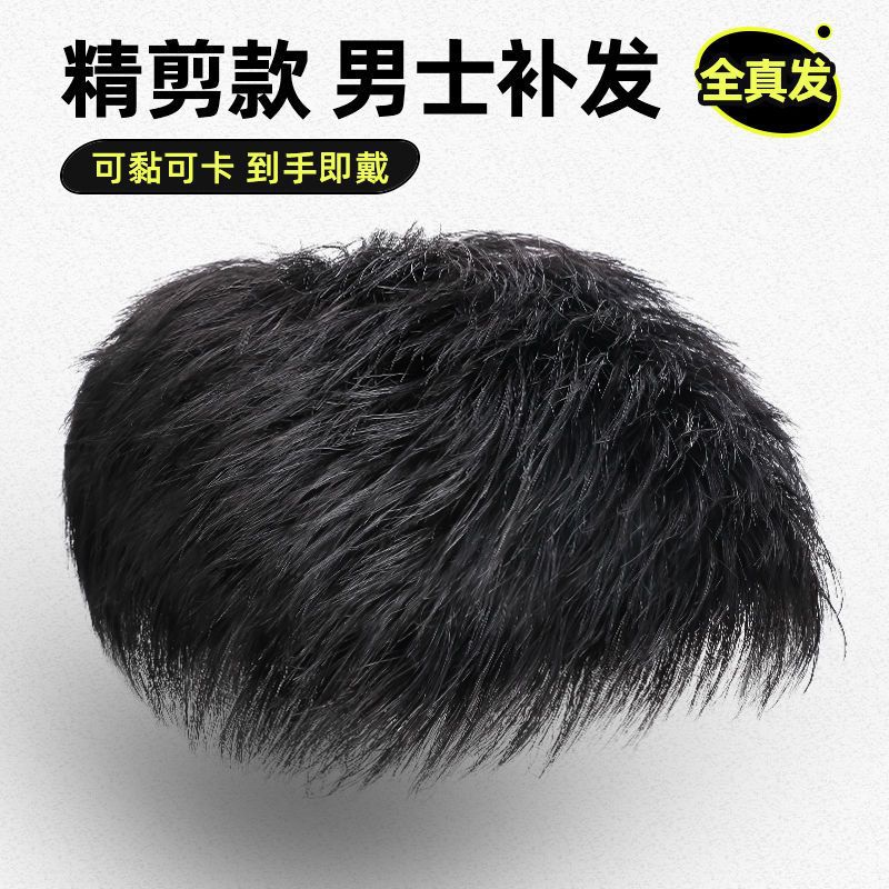 假发男短发时尚男士毛寸假发片自然轻薄全真发透气隐形头顶补发