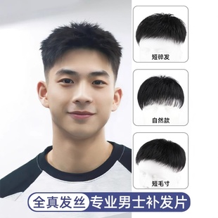 男士假发头顶补发夏天薄款全真发秃顶遮白发自然无痕全手织假发片