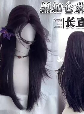 仙女长直发黑加仑紫色中分八字刘海高层次显白仿真自然全头套假发