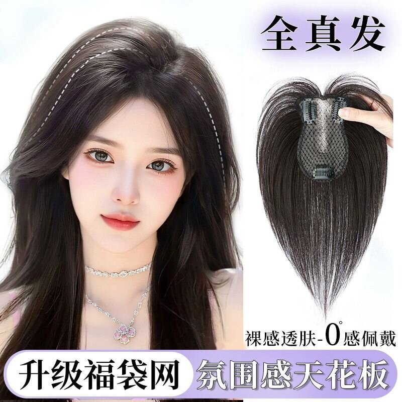 假发女福袋网全真发八字刘海片头顶增发蓬松高颅顶轻薄无痕补发片