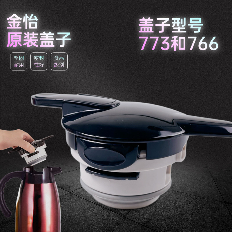 金怡原装盖子保温壶盖子开关配件咖啡壶盖水壶盖杯盖按压盖子配件