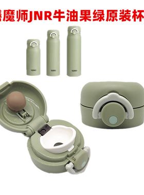 THERMOS膳魔师JNR-350/500/600/750ML保温杯防漏杯盖配件盖子弹盖