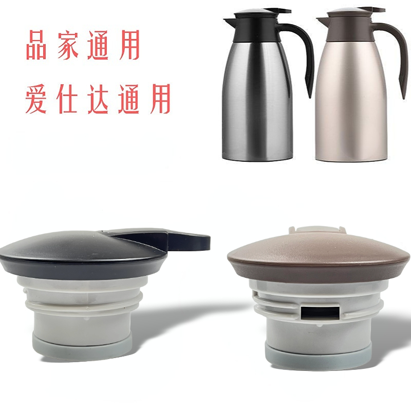 爱仕达盖子品家盖子通用型号原装食品级不锈钢保温壶一键出水盖子